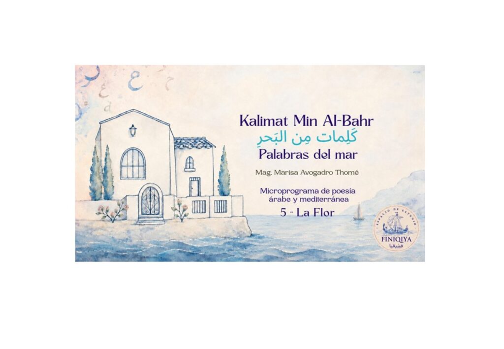 Imagen del microprograma Kalimat Min Al-Bahr Palabras del mar con una casa mediterránea a la orilla del mar y el nombre del programa y 5 la flor