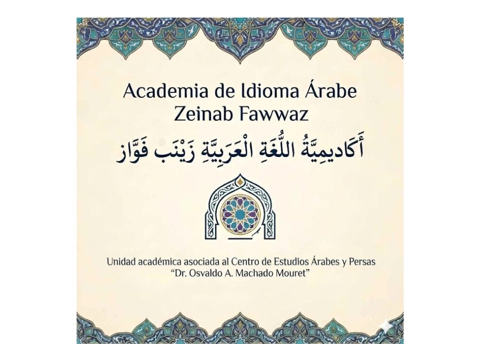 Logotipo de la Academia de Zeynab Fawwaz de cursos de idiomas árabes en la Argentina y México